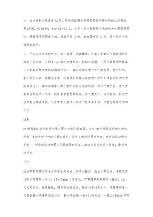 经皮穿刺气管切开术29例.docx