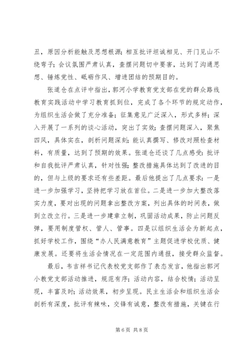 供排水党支部召开专题组织生活会.docx