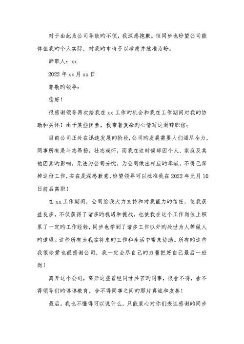 企业主管的辞职汇报范文2022