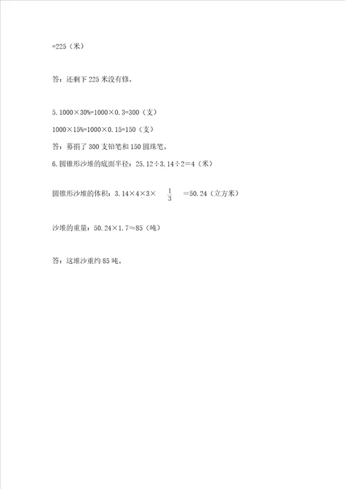 小学六年级下册数学期末测试卷及完整答案网校专用