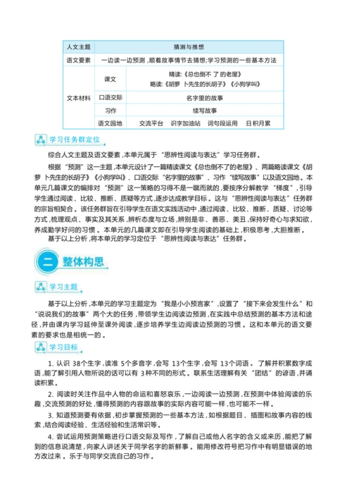 统编版语文三年级上册第四单元 我是小小预言家 大单元主题情境式教学设计