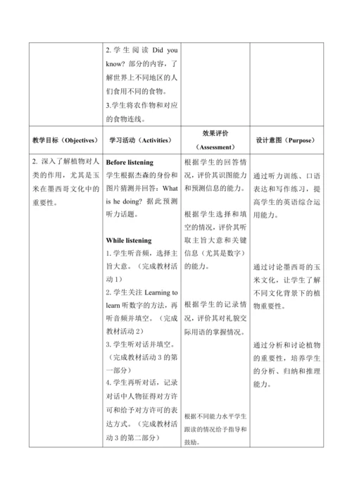 【新课标新教材2024】 Unit 6 The power of plants大单元整体教学设计第二