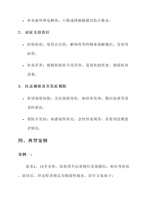 肠炎的西医预防与治疗方案
