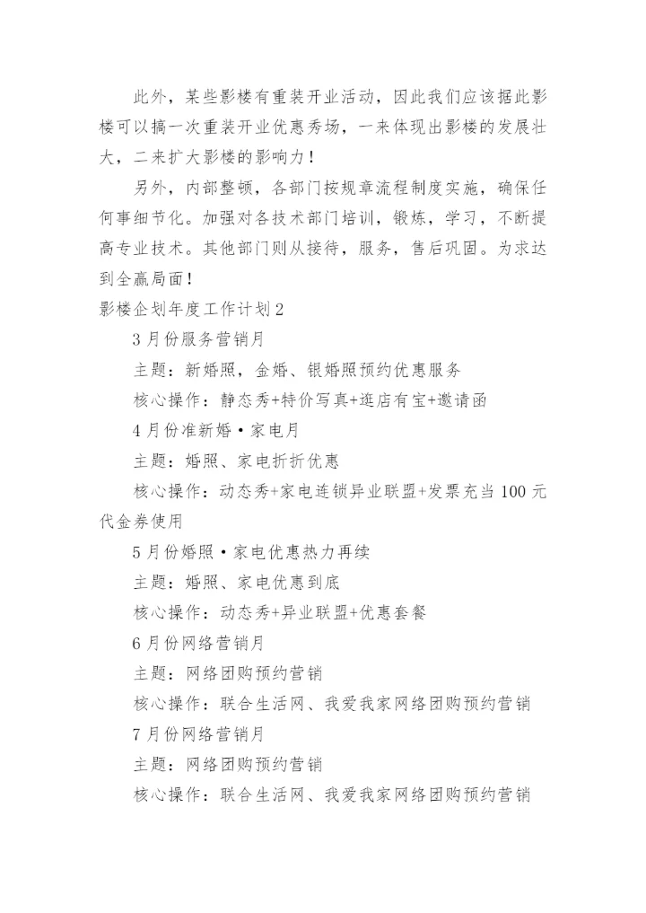 影楼企划年度工作计划_1.docx