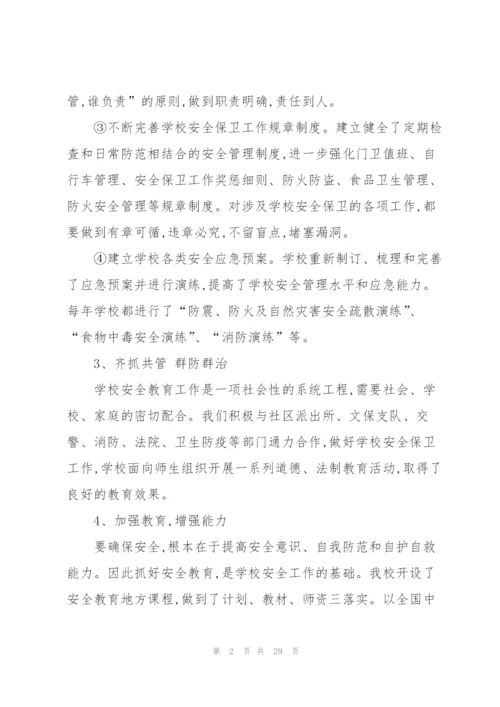 学校安全心得优秀10篇.docx