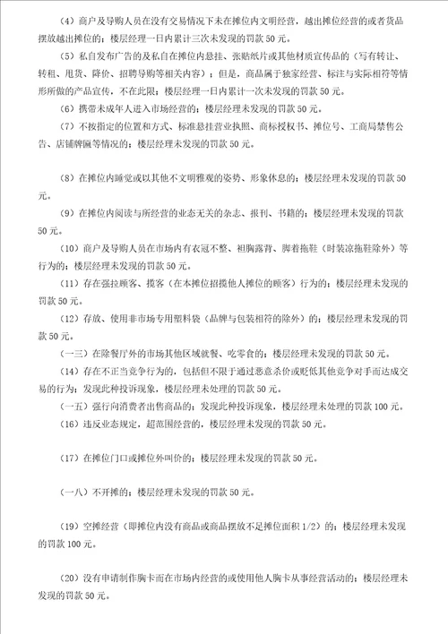 楼层经理岗位说明书