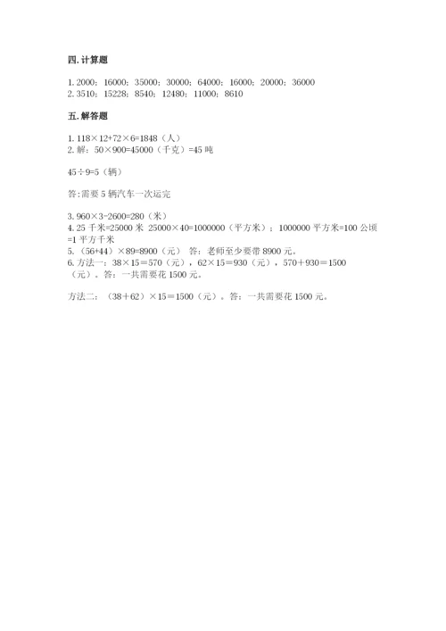 西师大版四年级上册数学第四单元 三位数乘两位数的乘法 测试卷加下载答案.docx
