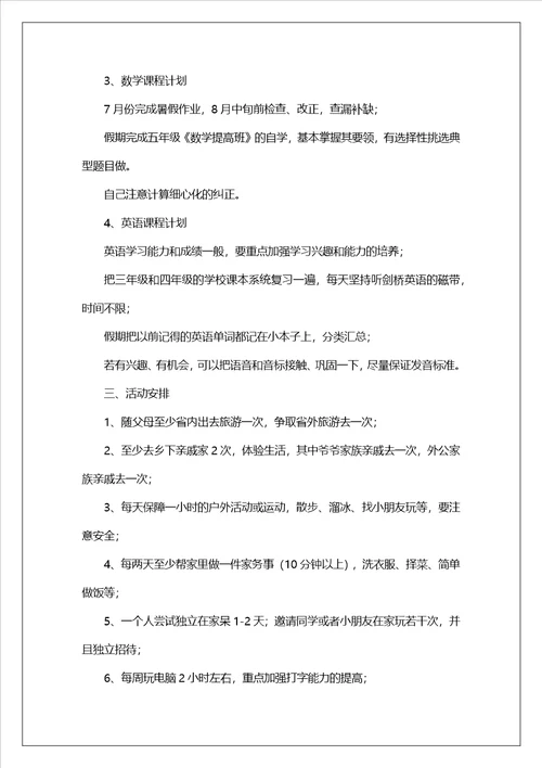 五年级寒假学习计划