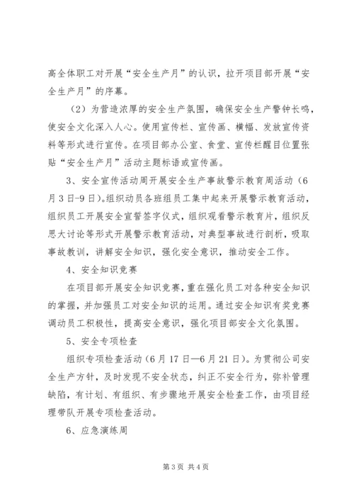 项目部安全月方案20XX年06.docx