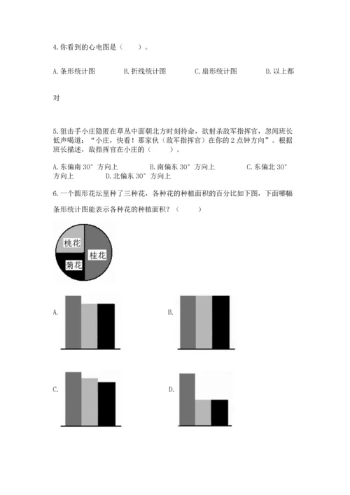 人教版六年级上册数学期末模拟卷及答案（有一套）.docx