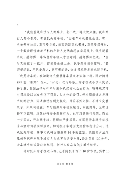 低头族带来的安全新隐患.docx