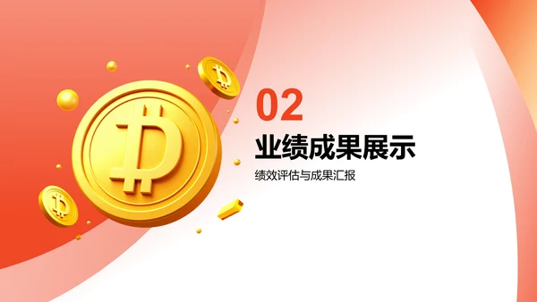 红色3D风财务部部门年终总结PPT模板