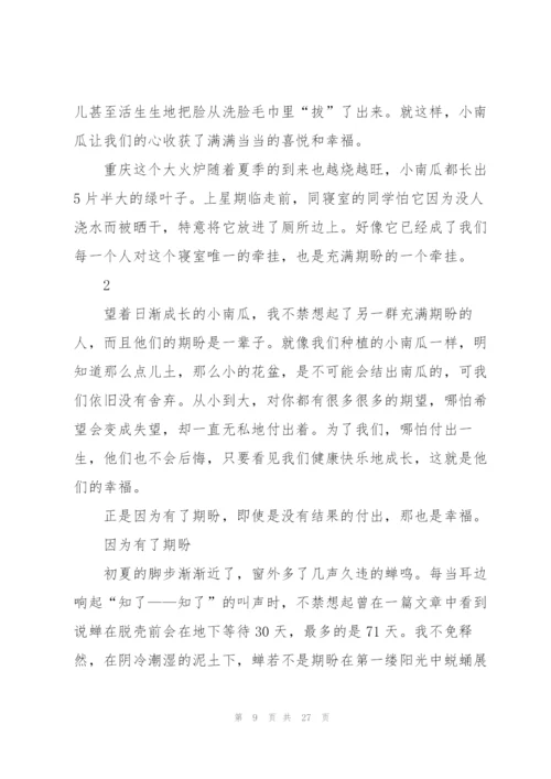 期盼,高三作文.docx