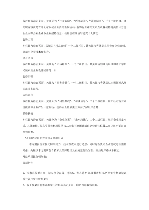 装饰公司网站建设专项方案.docx