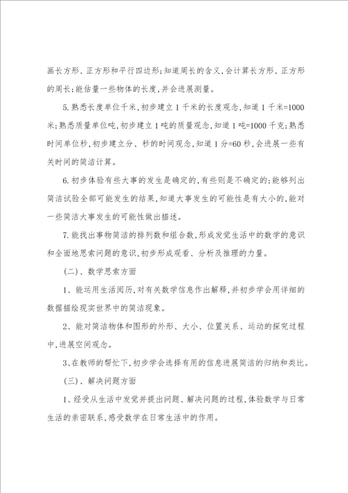 三年级上册数学第一单元教材分析范文五篇