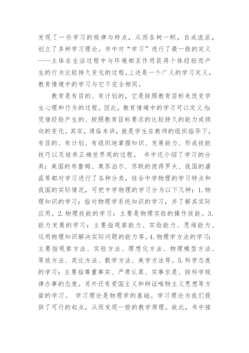物理老师读书心得体会3篇.docx