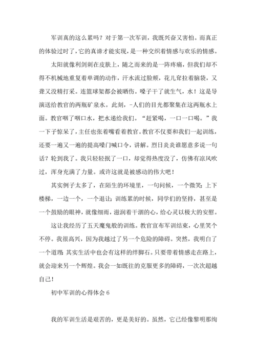 初中军训的心得体会热门.docx