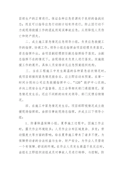 夏季防暑降温方案措施.docx