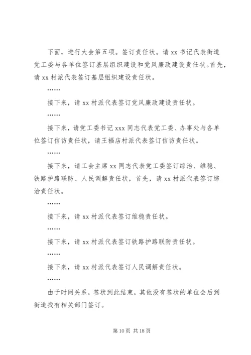 机关党建工作会议主持词(精选多篇)_1.docx