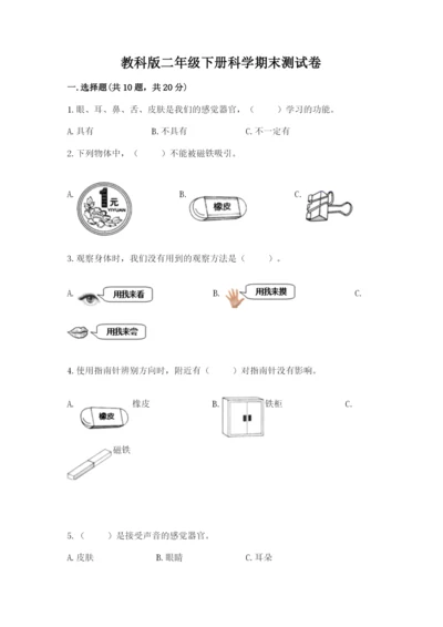 教科版二年级下册科学期末测试卷带解析答案.docx