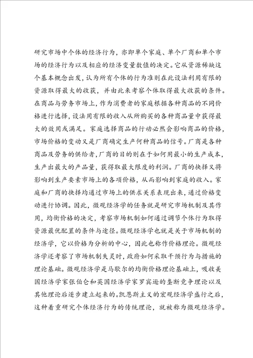 学习西方经济学的心得体会3