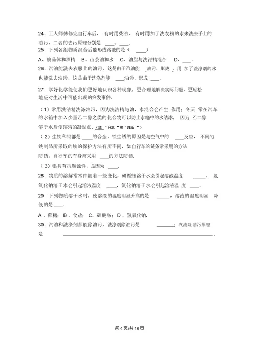 科粤版九年级化学第七单元第一节基础练习(word有答案)