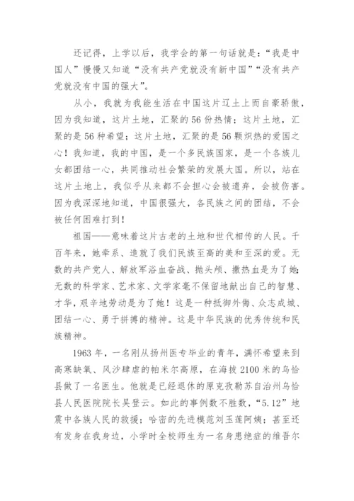 小学生民族团结演讲稿.docx