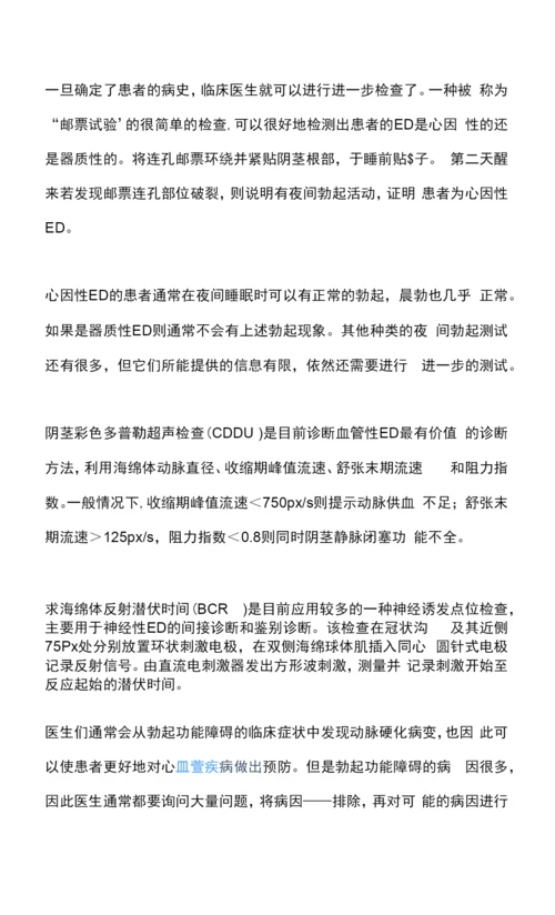 简单聊聊阳痿的原因与治疗.docx