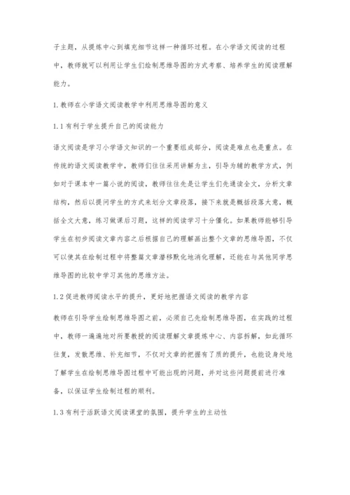 依托思维导图促进小学语文阅读教学的策略研究.docx