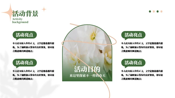 来自门后的春天策划方案通用PPT模板