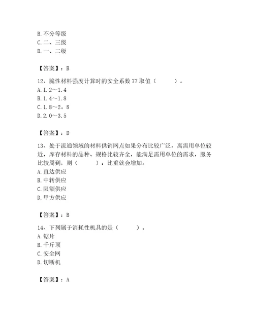 2023年材料员（材料员基础知识）考试题库及答案1套