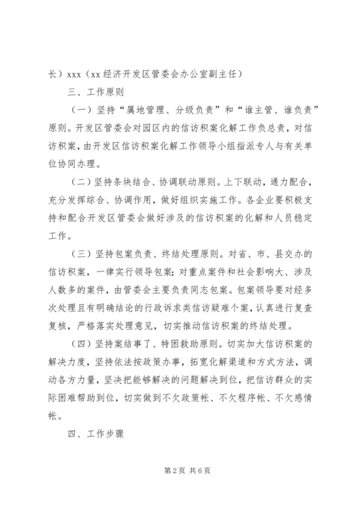 镇信访积案化解工作实施方案 (2).docx