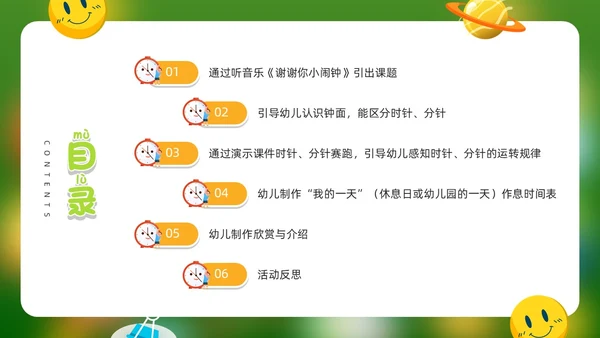 绿色卡通风幼儿园的一天PPT模板