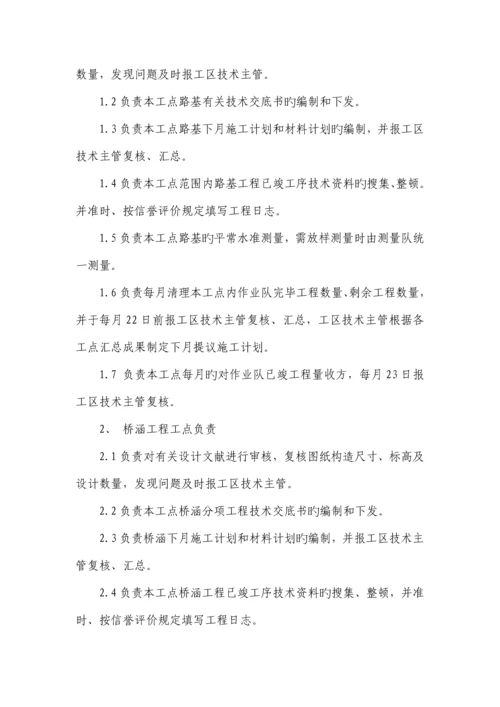 一工区管理制度.docx