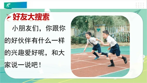 一年级道德与法治上册：第二课 拉拉手，好朋友 课件（共23张PPT）