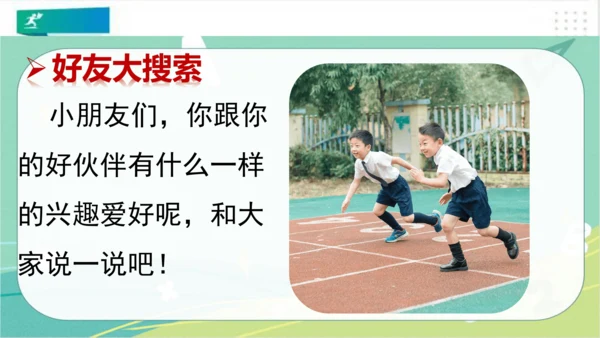 一年级道德与法治上册：第二课 拉拉手，好朋友 课件（共23张PPT）