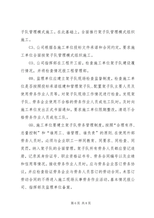 以标准化管理为抓手稳步推行架子队建设范文大全.docx