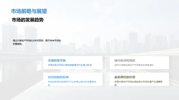 房产市场深度洞察
