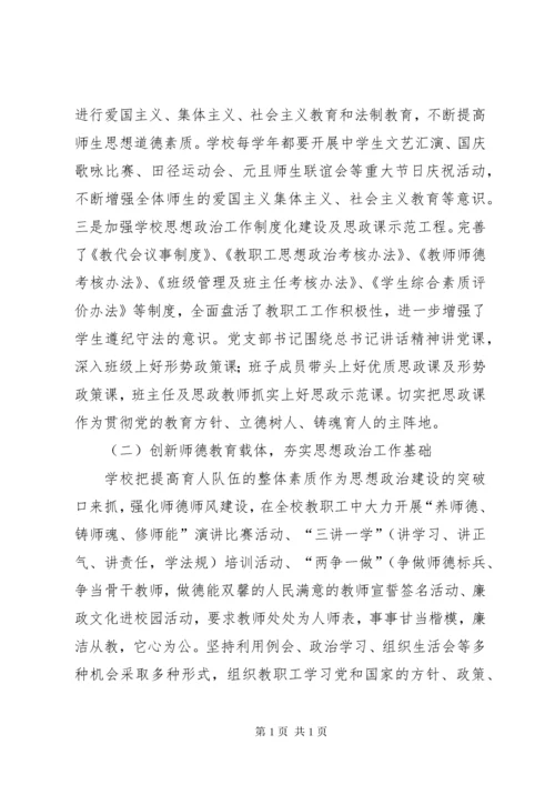 学校思想政治工作总结汇报材料.docx