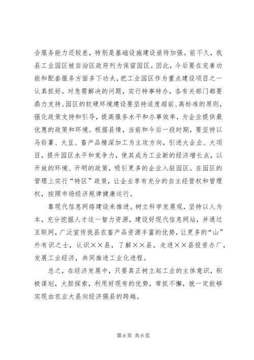 关于农业县加快发展工业经济的思考.docx