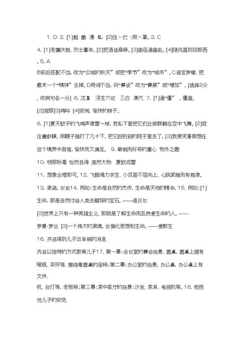 人教新课标七年级上语文第一单元综合自测