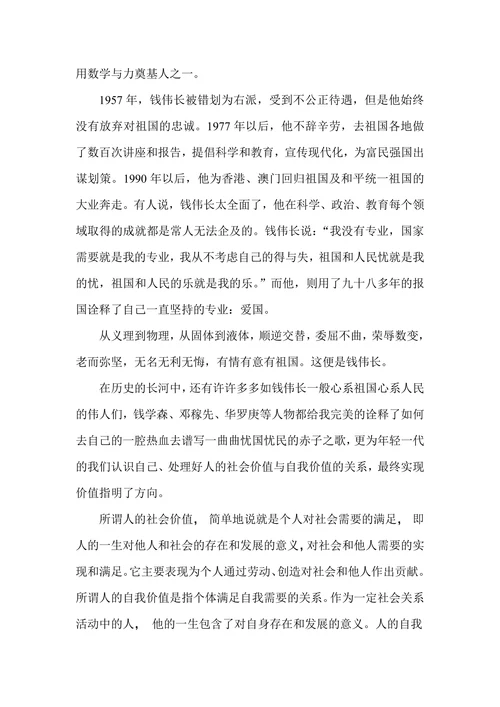 浅议人的社会价值与自我价值