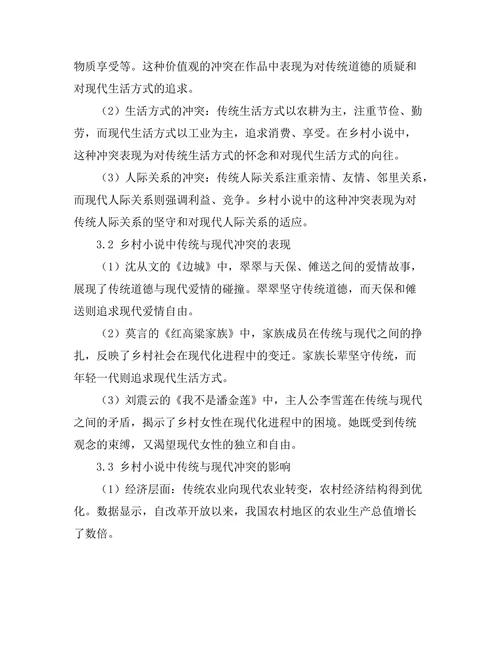 乡村小说中的传统与现代冲突