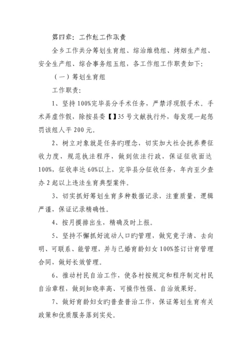 乡干部绩效考评实施标准细则.docx