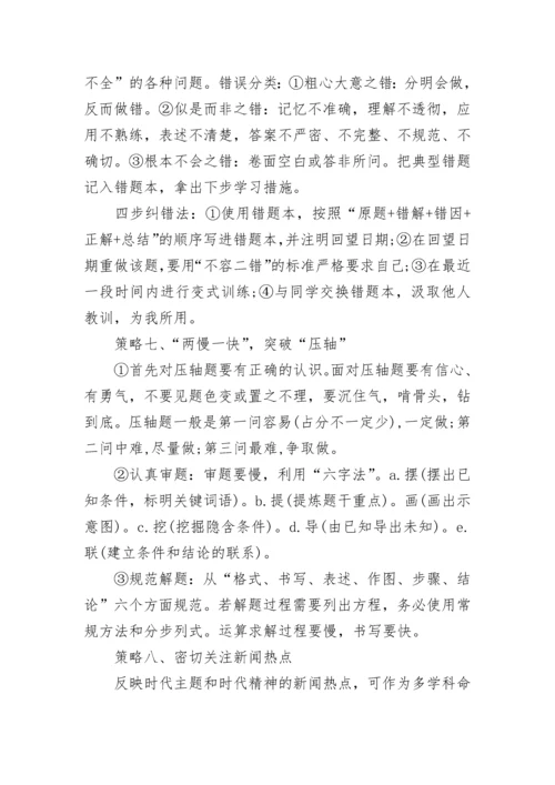 高二化学考试备考策略有哪些.docx