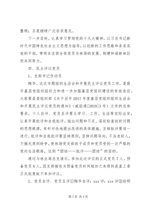 组织生活会和民主评议会会议记录 (5).docx
