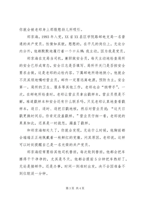 普通党员先进事迹 (3).docx