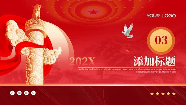 红色政务风年终述职PPT模板_政策宣传与群众教育工作成效述职报告PPT模板