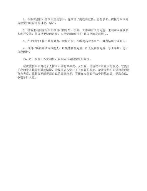 2023年入党积极分子培训班心得体会2000字通用6篇