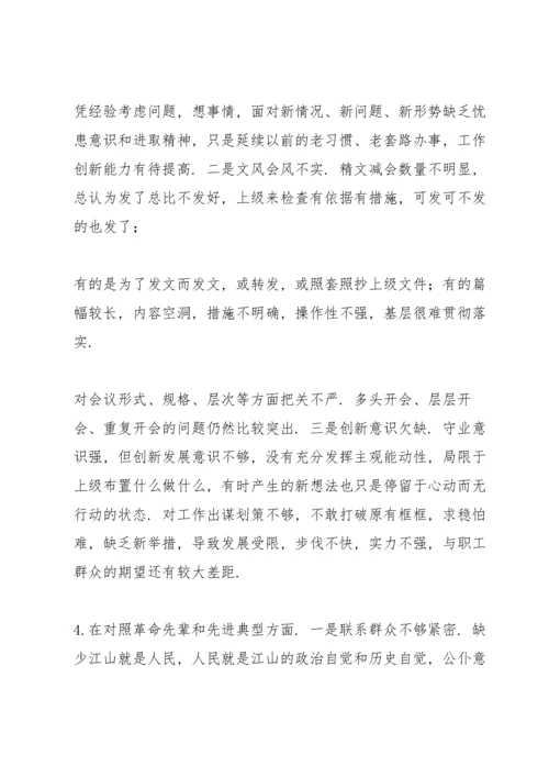 党员组织生活会个人对照检查材料范文.docx